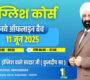 Offline English Course in Ajmer – New Batch Starts 11th June 2025