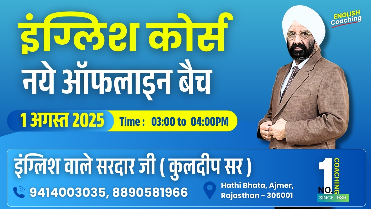 Students learning spoken English in classroom at Satnam English Coaching, Ajmer – English Wale Sardar Ji’s offline batch starting August 2025