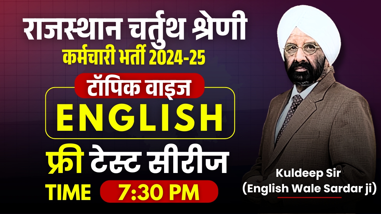 Rajasthan 4th Grade exam English Free Test Series